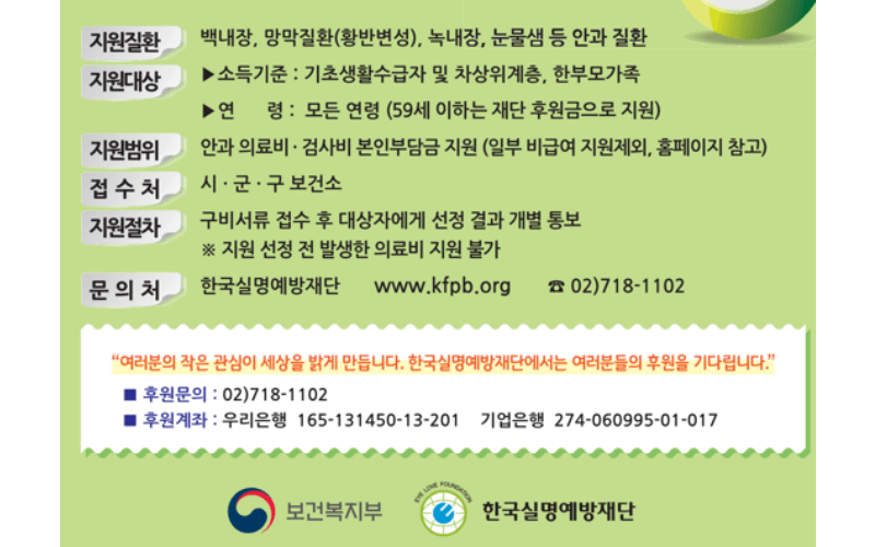 2024년-저소득층-눈-의료비-포스터