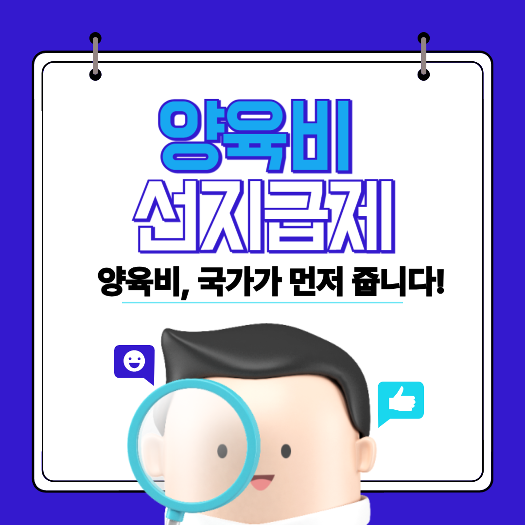 양육비 선지급제