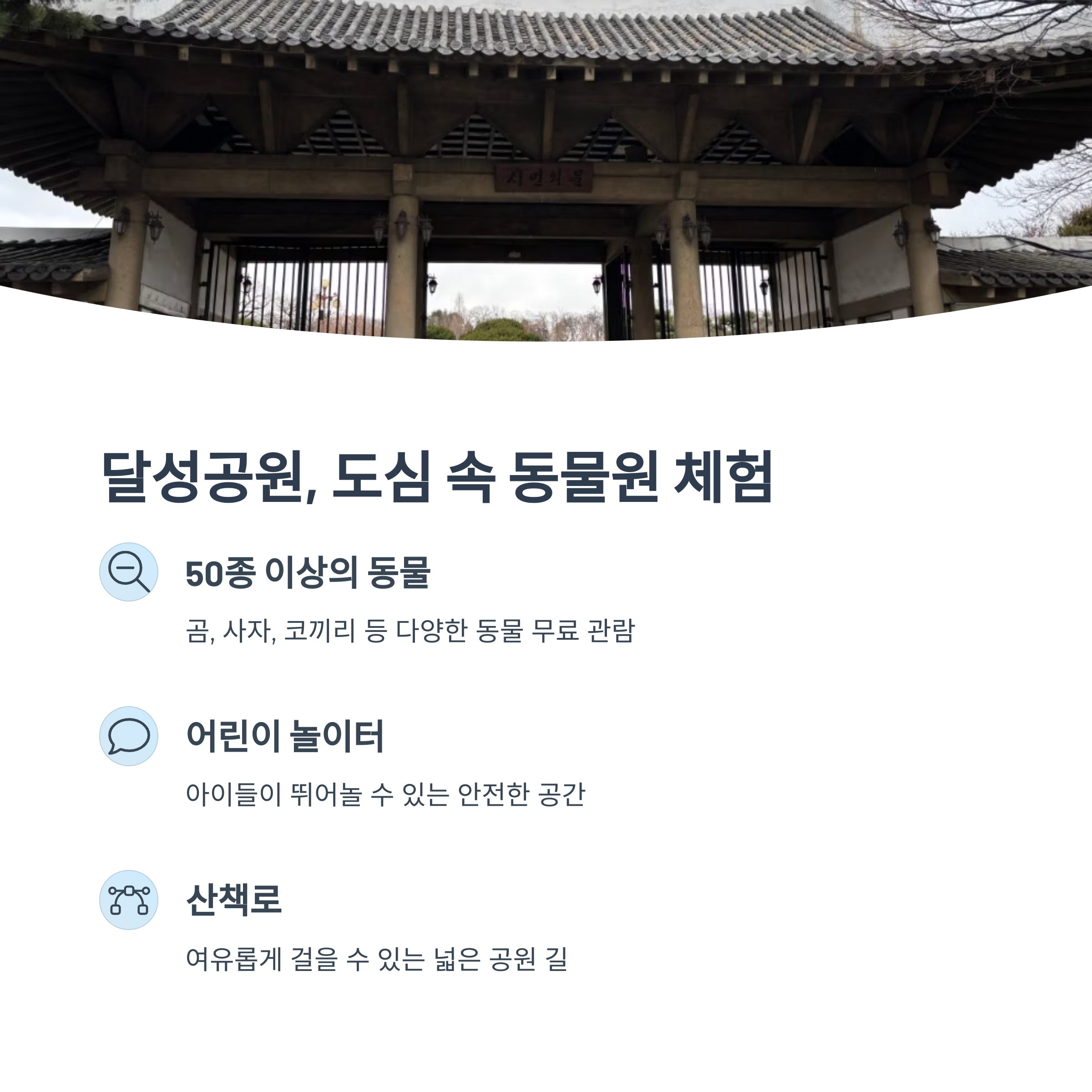 달성공원