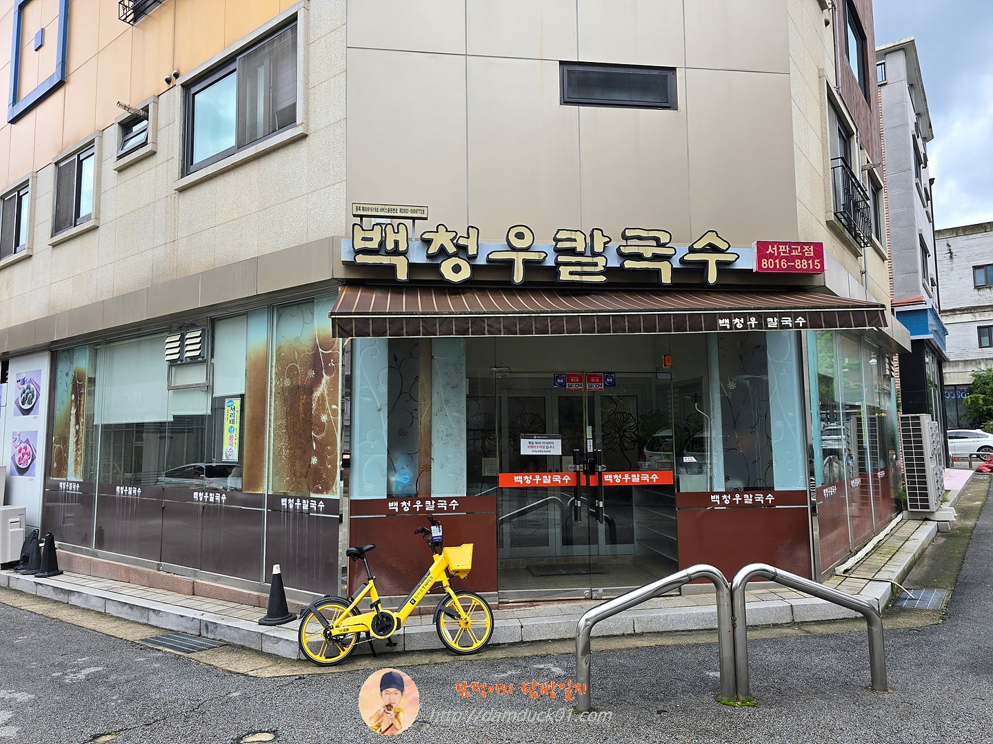 백청우칼국수 서판교점