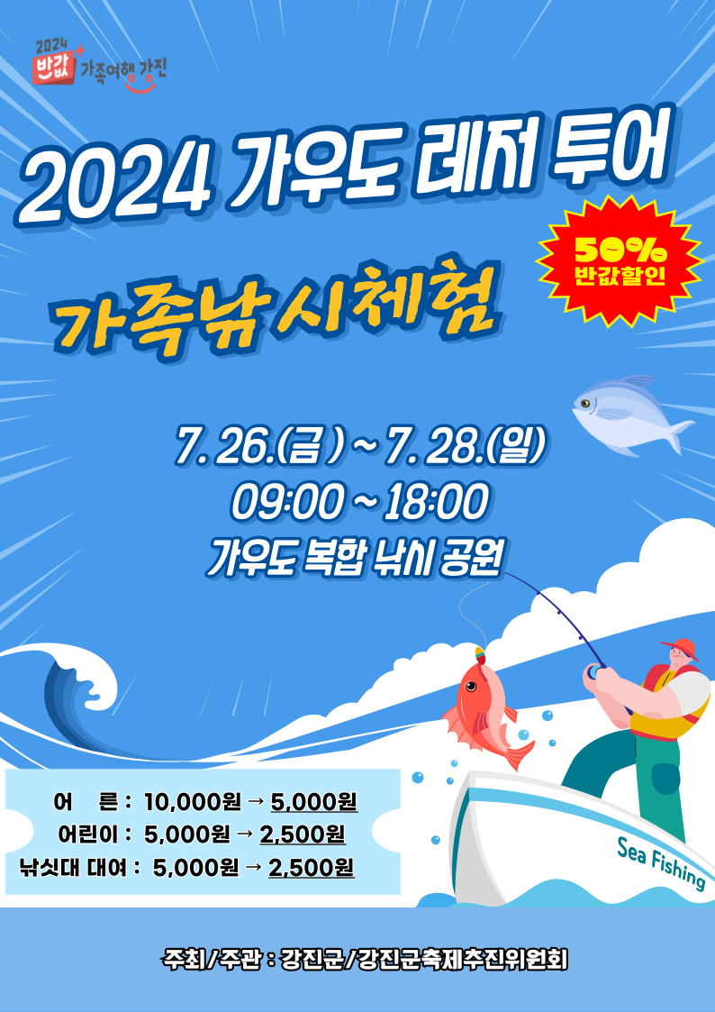 가우도 레저 투어