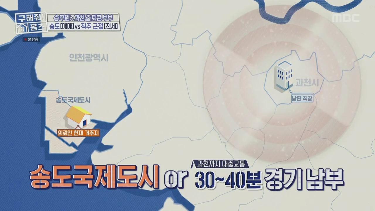 구해줘홈즈 양세찬 쏠 군포시 금정동 슬세권이 좋아쏠 하우스 매물 가격 및 구조 인테리어 리모델링 최종선택 소개 다시보기