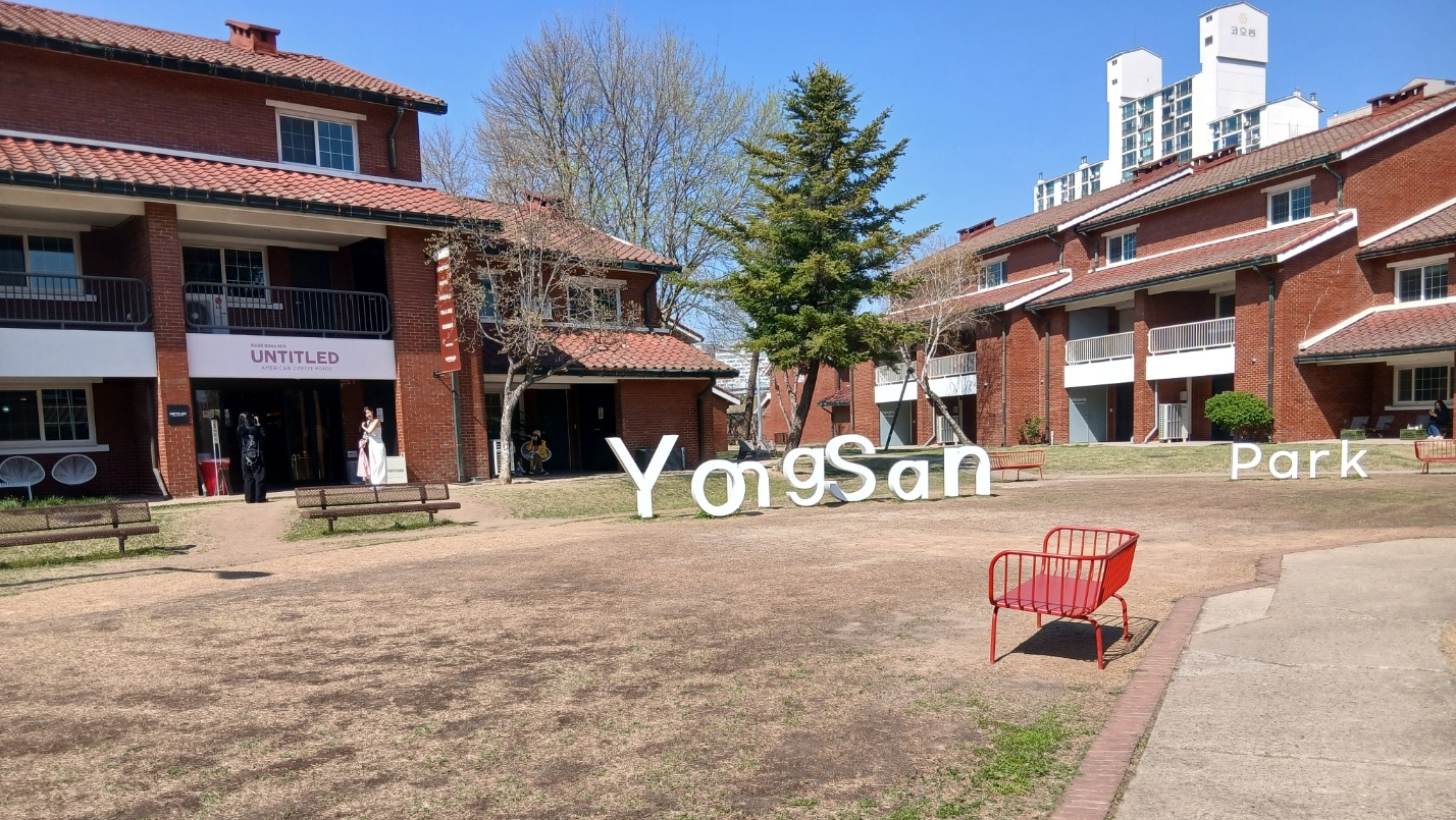용산 미군기지 공원 YongSan Park 간판과 붉은 벽돌 건물 전경