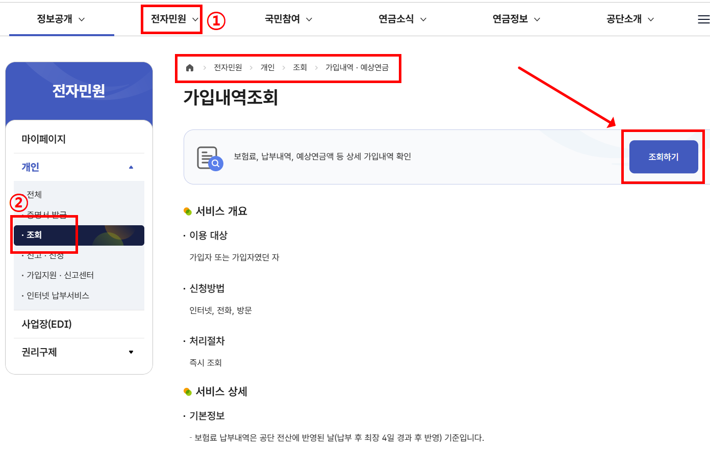 가입내역조회