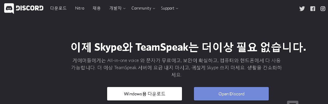 디스코드-홈페이지