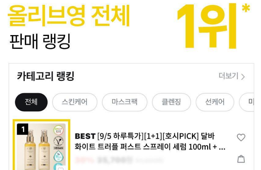 올리브영 최대 70% 세일 혜택 받고 BEST 추천템 겟 하기 결론!