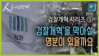 검찰청 폐지 담은 정부조직법 개정안과 찬반 논란과 쟁점을 총정리한 분석_3