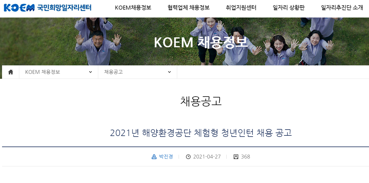 해양환경공단 채용