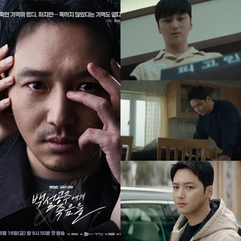 백설공주에게 죽음을-Black Out에서 고정우 역을 맡은 변요한