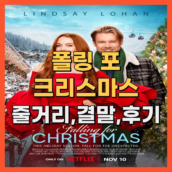 폴링 포 크리스마스