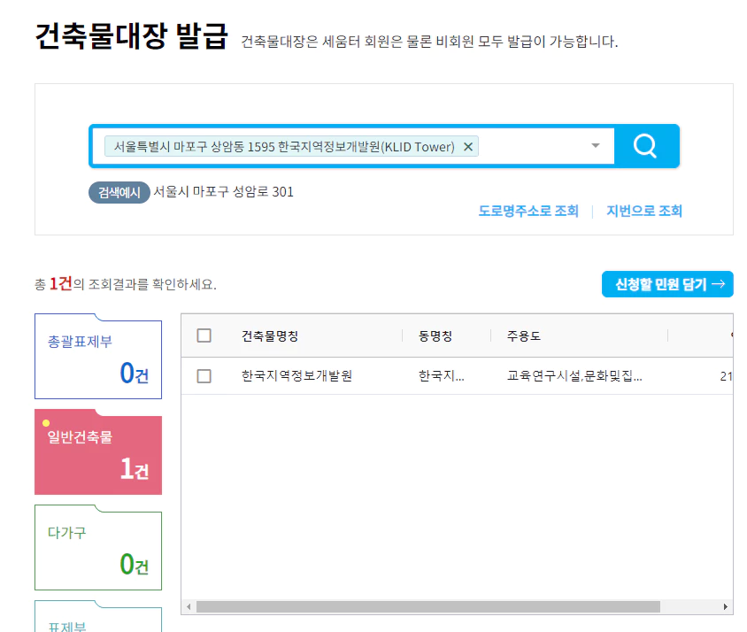 건축물대장 발급