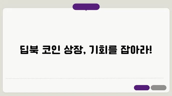 딥북(DEEP)코인 플랫폼 상세, 그레이지 시각적 전개