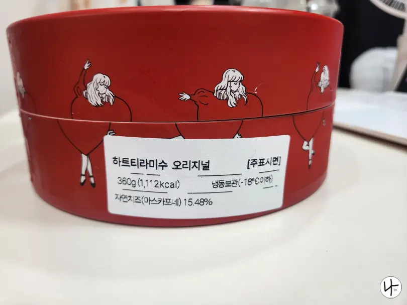 하트-티라미수-성분