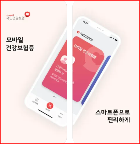 모바일 건강보험증-발급방법