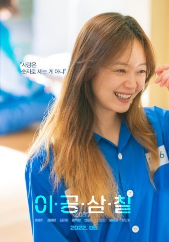 영화 이공삼칠 기본정보, 등장인물, 관련영상