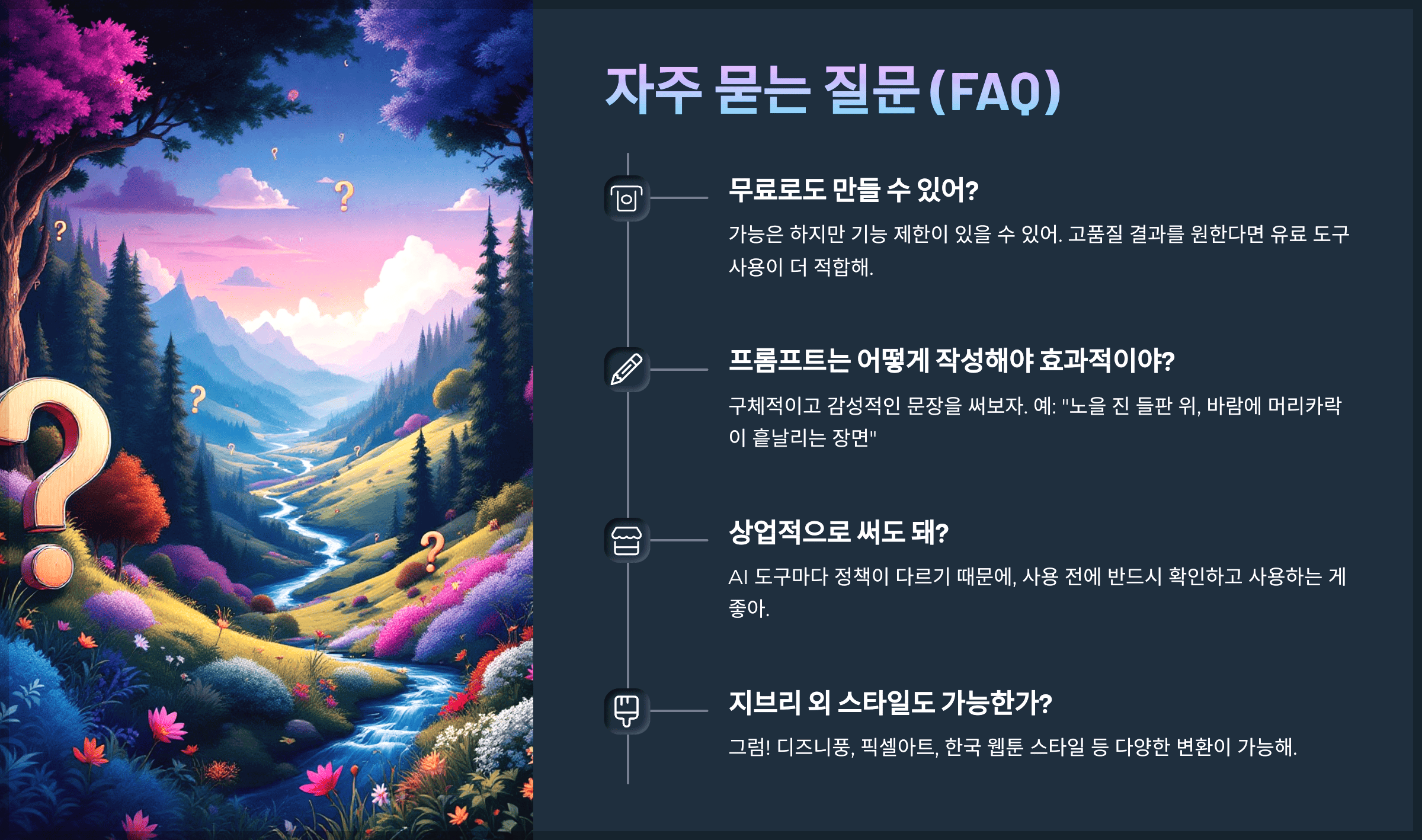 자주 묻는 질문 (FAQ)