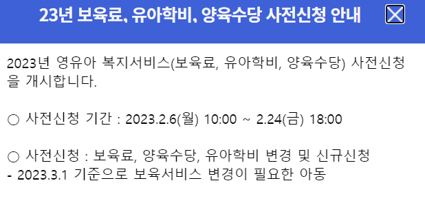 유아학비사전신청