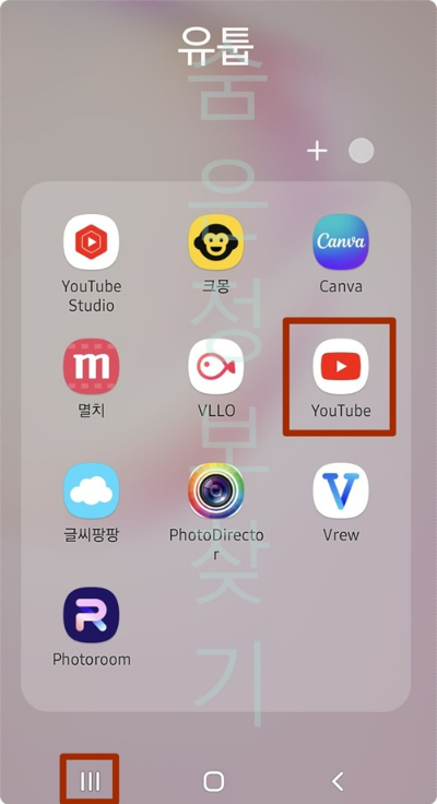 유튜브 백그라운 재생