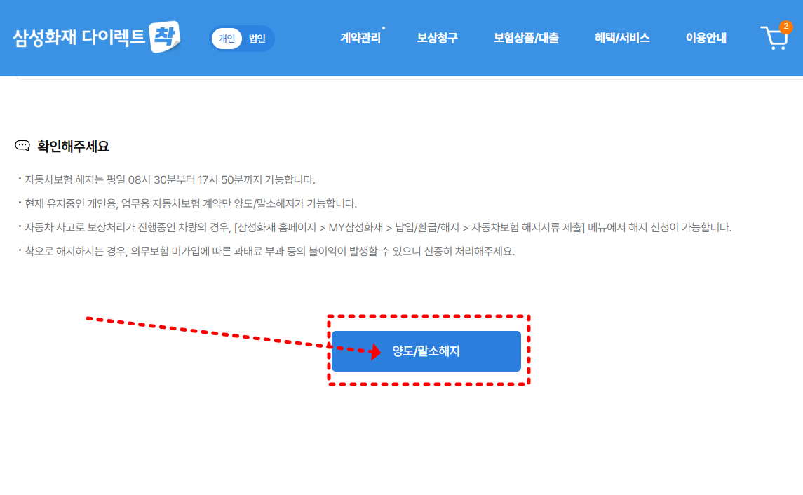 자동차보험 해재