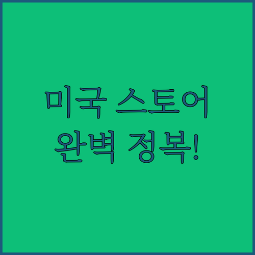 구글 플레이 스토어 미국 국가 변경 ..