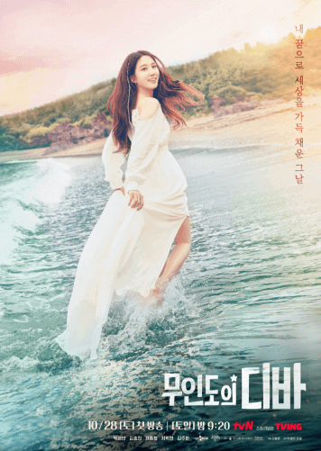 무인도디바tvn드라마