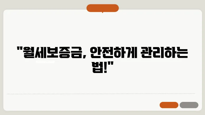 월세보증금 보증본 신스본 신스본보 보증문