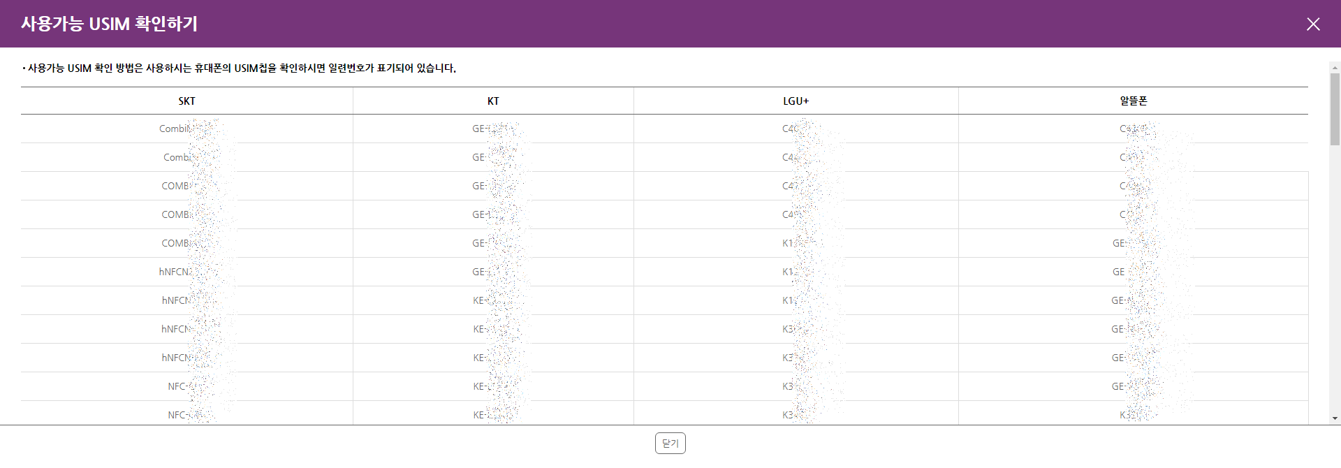 티머니 사용가능 usim 목록