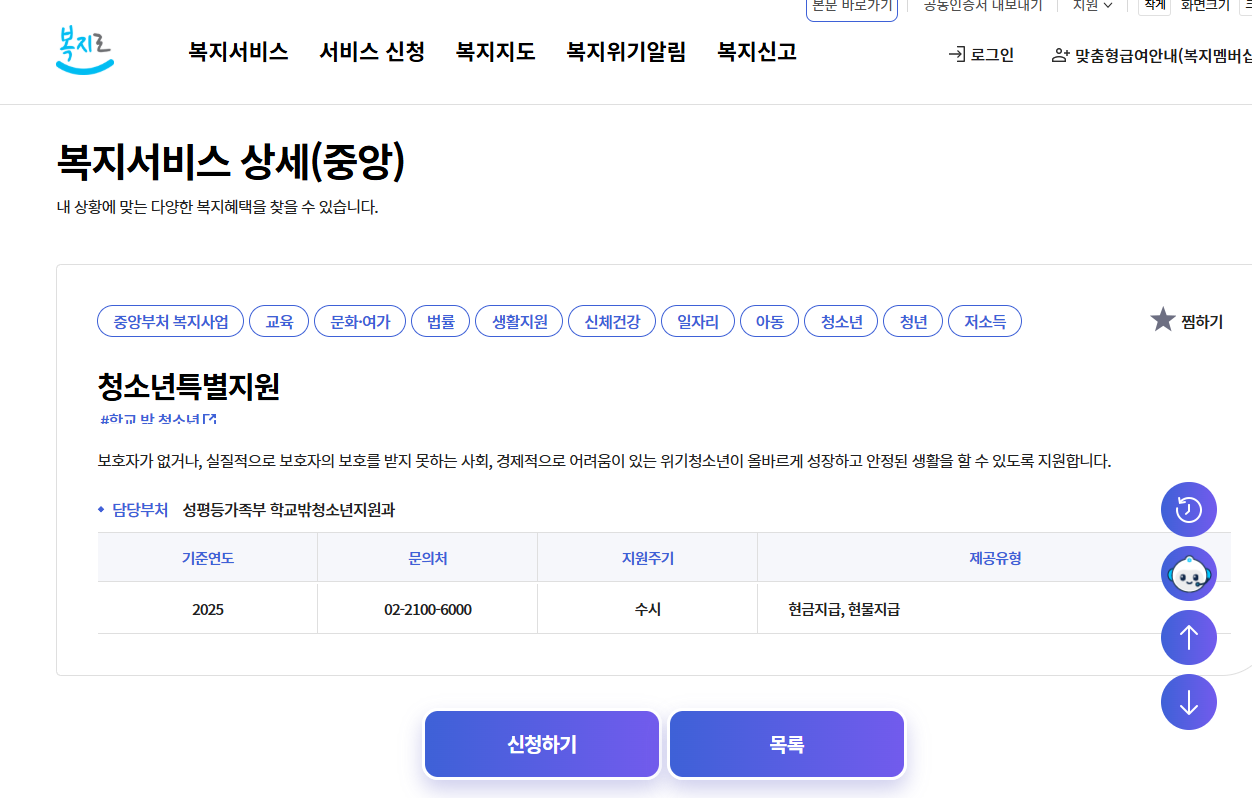 복지로 청소년 특별지원 페이지 : 이미지