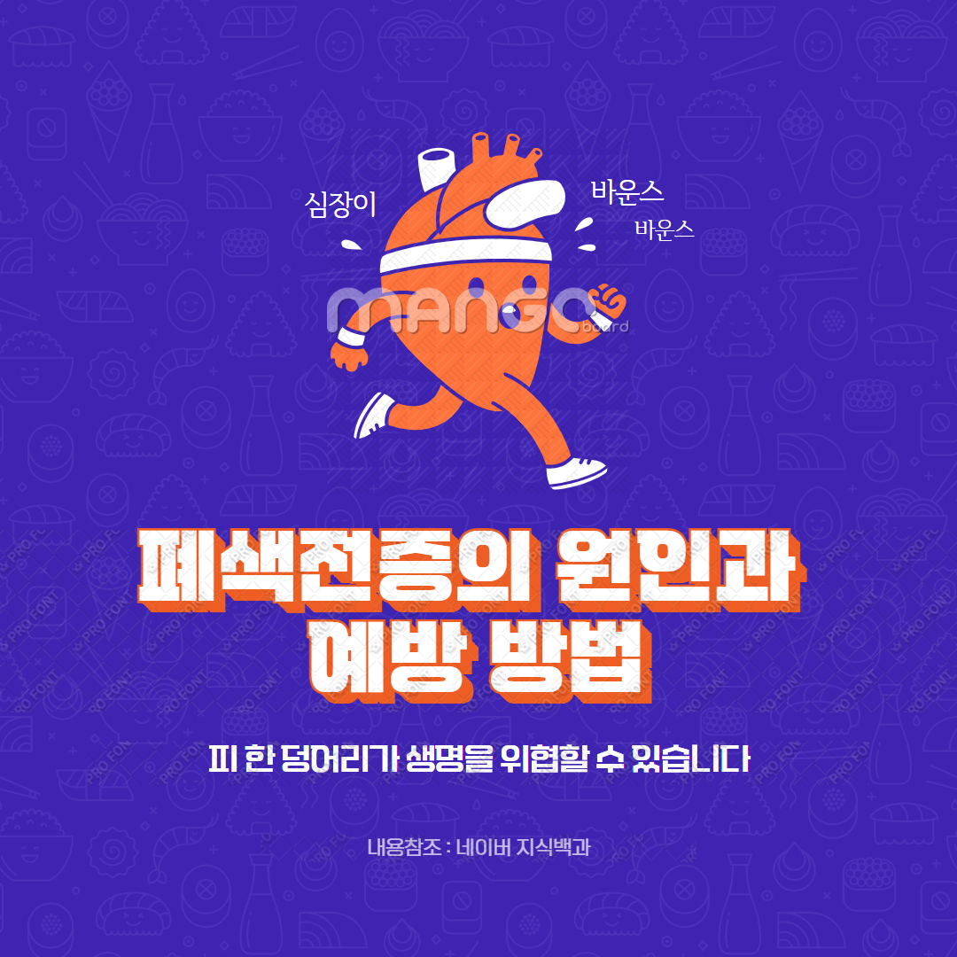 폐색전증의 원인과 예방 방법