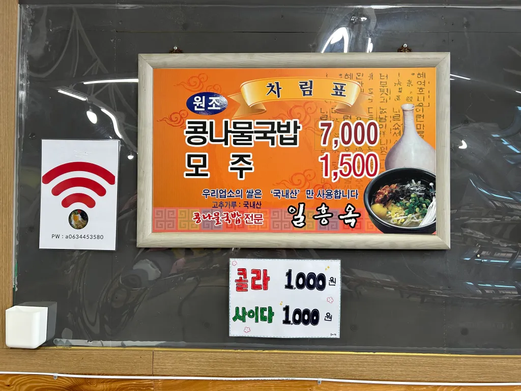 일흥옥 메뉴을 보여주는 이미지