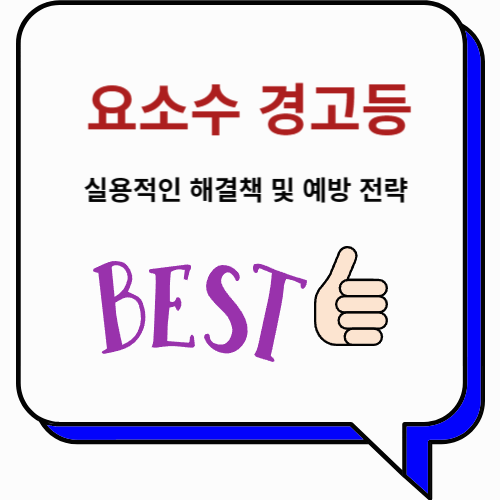 실용적인 해결책 및 예방 전략