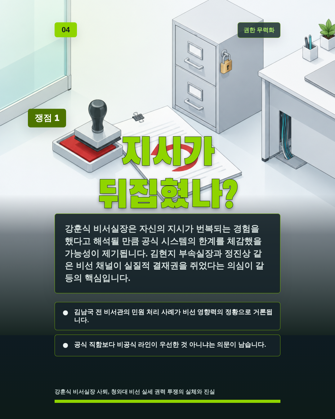 지시가 뒤집혔나?