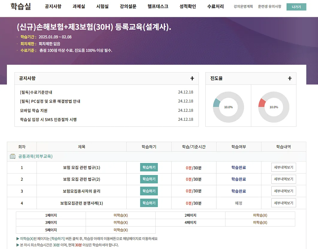 롯데보험_원더_교육수강_강의