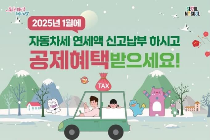 자동차세 연납 신청하기