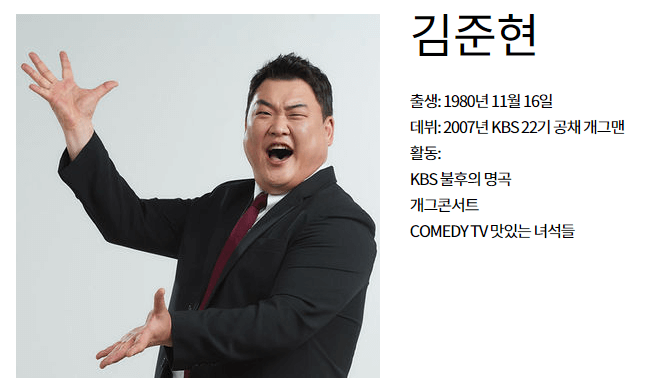 불후의명곡-진행자-김준현