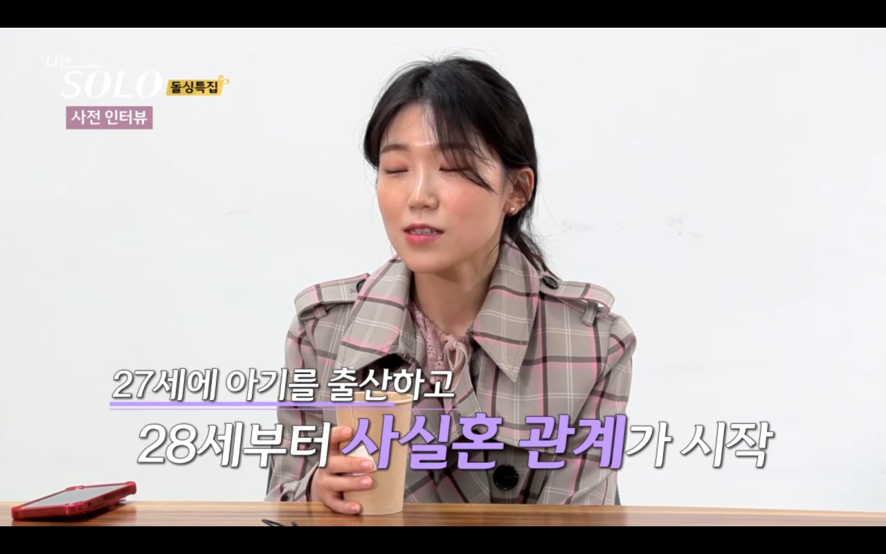 나는솔로 16기 돌싱특집2 여자출연자 직업 나이