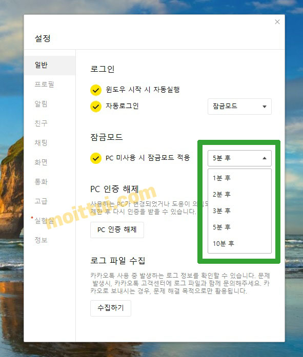 카카오톡 pc버전 다운로드 및 설치 따라하기