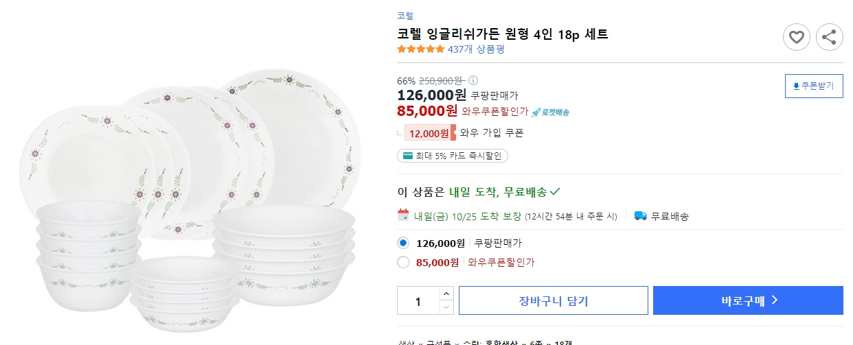 코렐-잉글리쉬가든-원형-4인-18p-세트