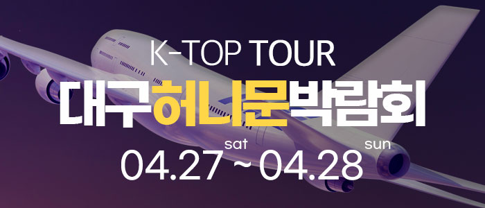 대구-k-top-허니문-박람회