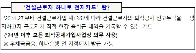 건설근로자공제회, 건설근로자「휴가지원」사업 시행