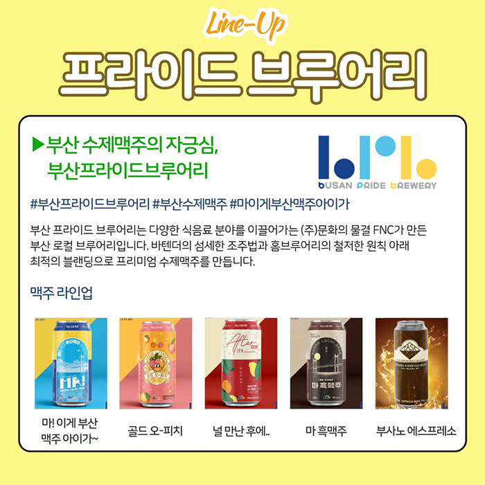 부산수제맥주페스티벌