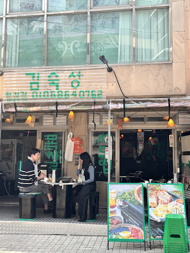 마포 서교동 한돈집 '김숙성 합정점'