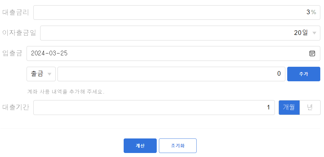 마이너스통장 이자계산기