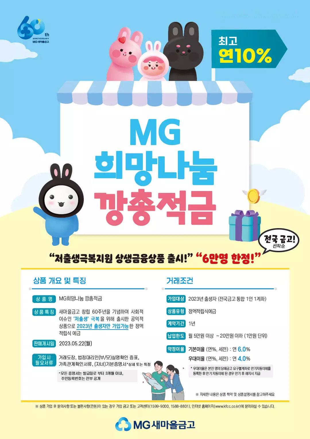깡총적금
