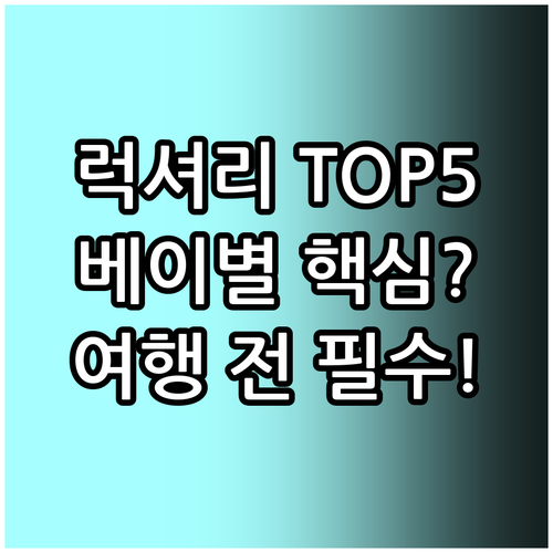 샤름 엘 셰이크 럭셔리 리조트 5곳 ..