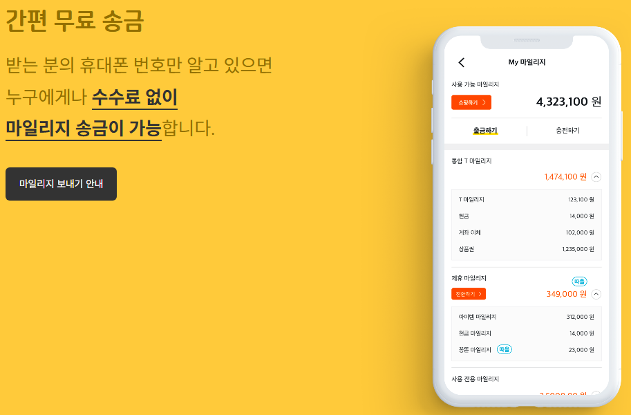 토스처럼 연락처로 송금. 수수료는 무료