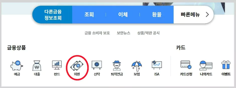우리은행 첫 화면