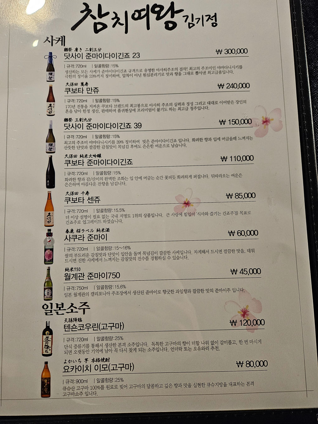 참치여왕 김기정 메뉴구성