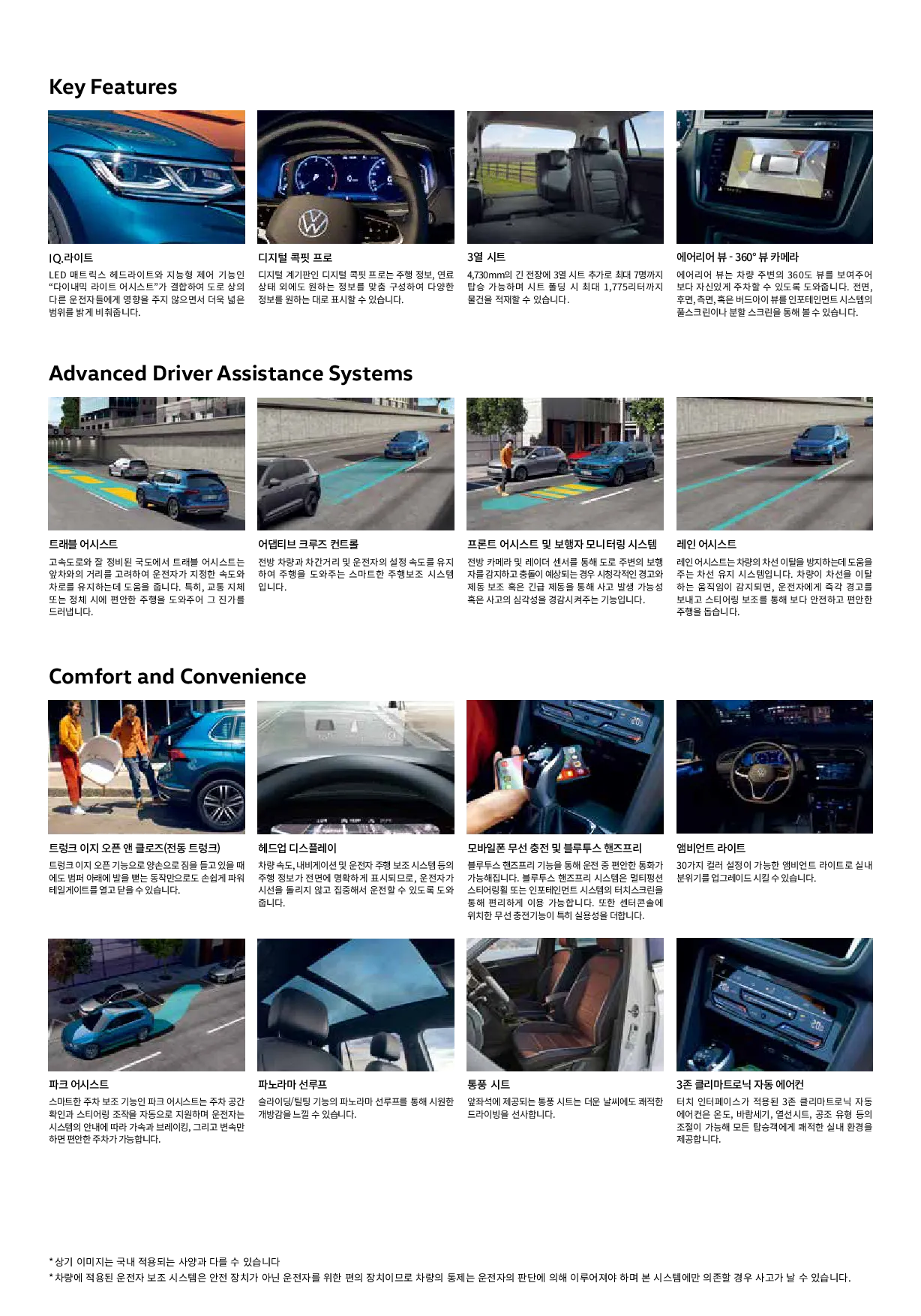 폭스바겐 티구안 이미지