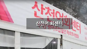 산천어 얼음낚시